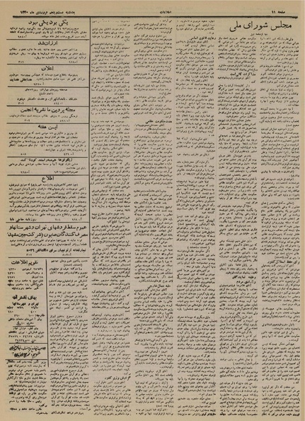 پرونده:Ettelaat13300125.pdf