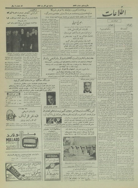 پرونده:Ettelaat13330909.pdf