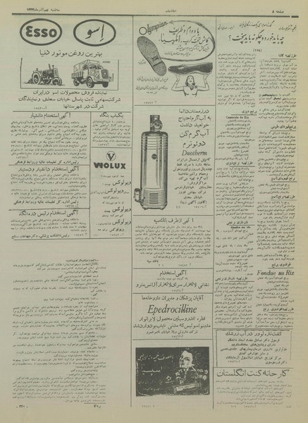 پرونده:Ettelaat13330909.pdf