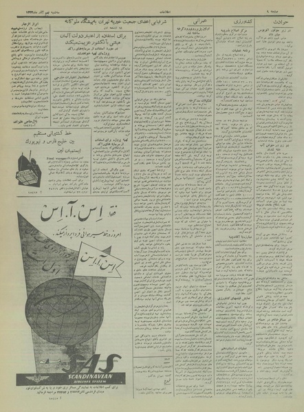 پرونده:Ettelaat13330909.pdf