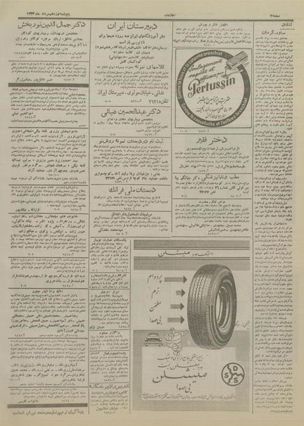 پرونده:Ettelaat13340519.pdf