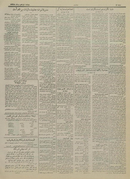 پرونده:Ettelaat13340519.pdf