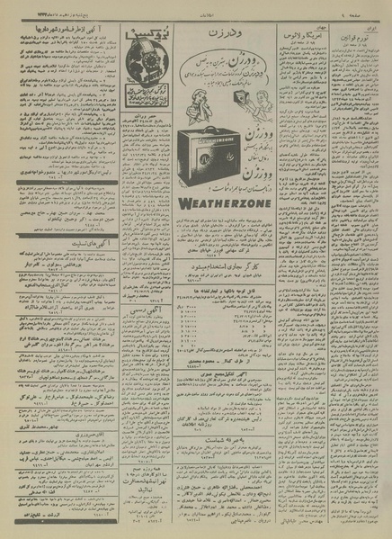 پرونده:Ettelaat13340519.pdf