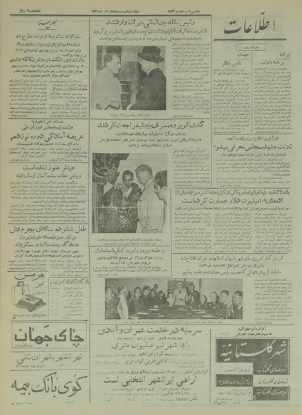 پرونده:Ettelaat13350323.pdf