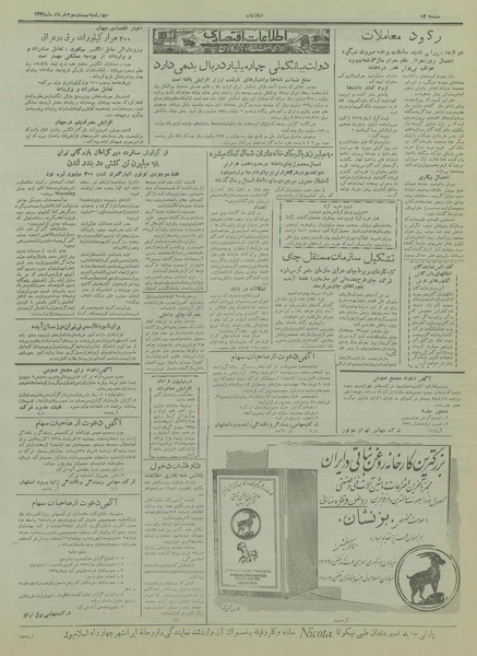 پرونده:Ettelaat13350323.pdf