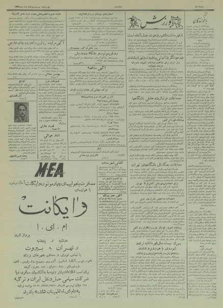 پرونده:Ettelaat13350323.pdf