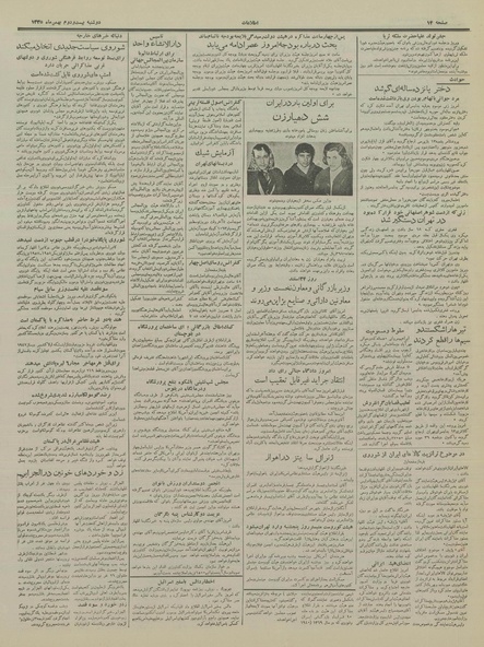 پرونده:Ettelaat13351122.pdf