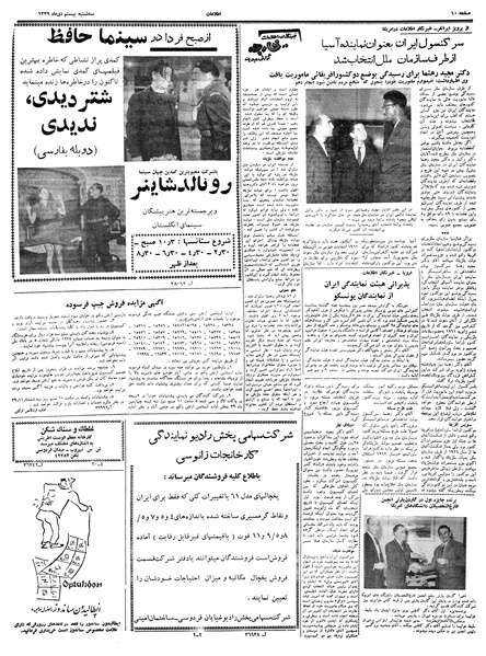 پرونده:Ettelaat13391020.pdf