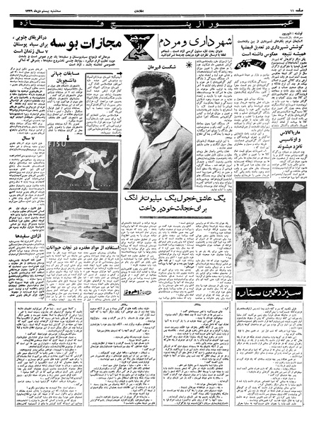 پرونده:Ettelaat13391020.pdf