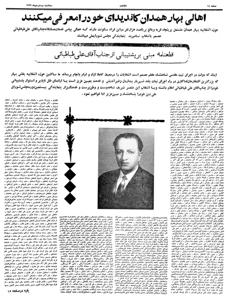 پرونده:Ettelaat13391020.pdf