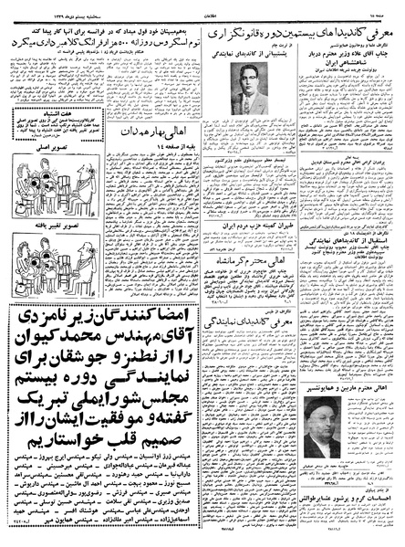 پرونده:Ettelaat13391020.pdf