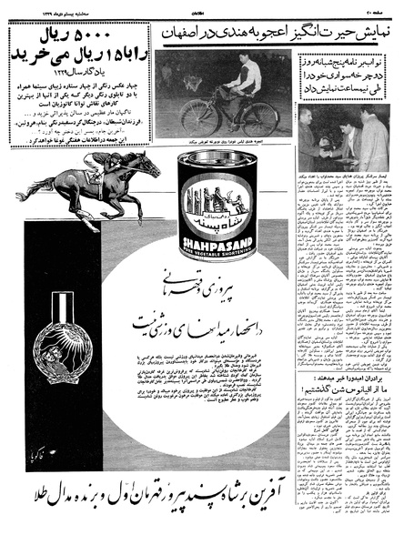 پرونده:Ettelaat13391020.pdf