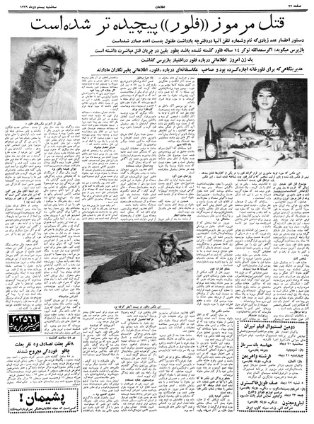 پرونده:Ettelaat13391020.pdf