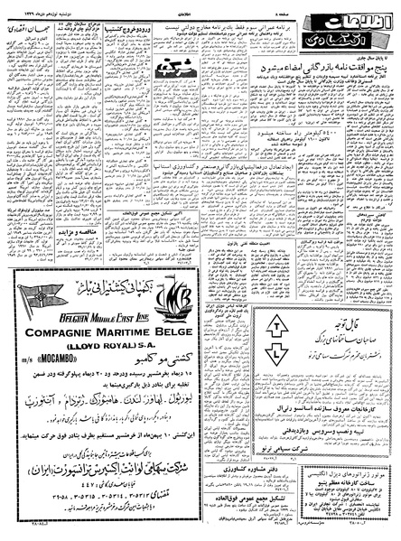 پرونده:Ettelaat13391020.pdf