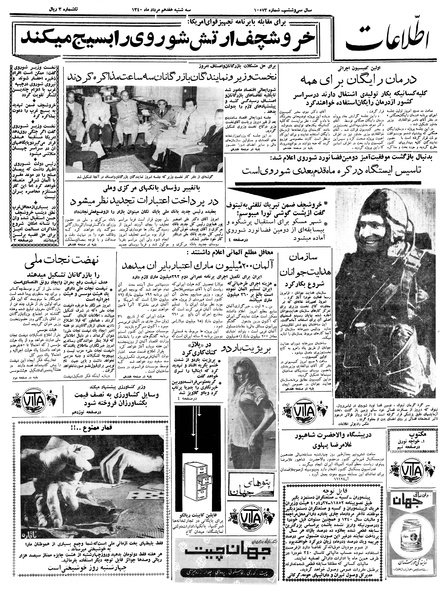 پرونده:Ettelaat13400517.pdf