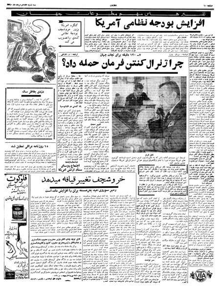 پرونده:Ettelaat13400517.pdf