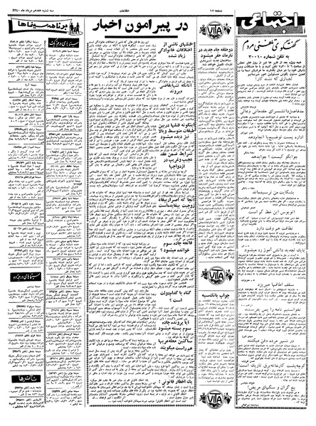 پرونده:Ettelaat13400517.pdf