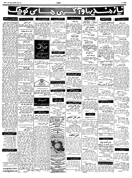 پرونده:Ettelaat13400517.pdf