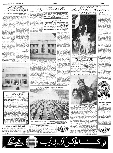 پرونده:Ettelaat13400517.pdf