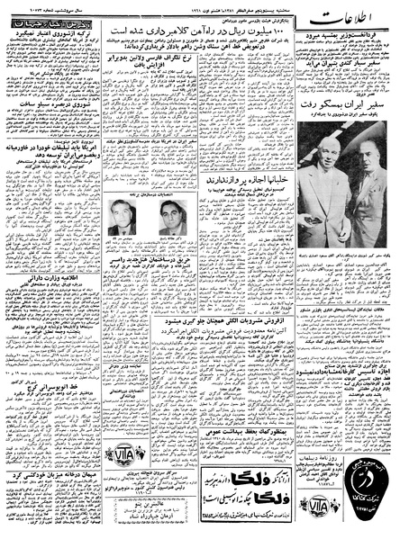 پرونده:Ettelaat13400517.pdf