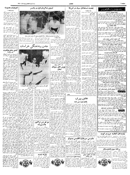 پرونده:Ettelaat13400517.pdf