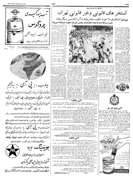 پرونده:Ettelaat13400521.pdf