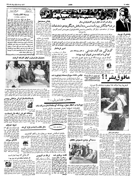 پرونده:Ettelaat13400521.pdf