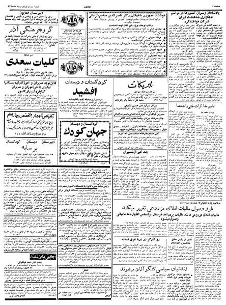 پرونده:Ettelaat13400521.pdf