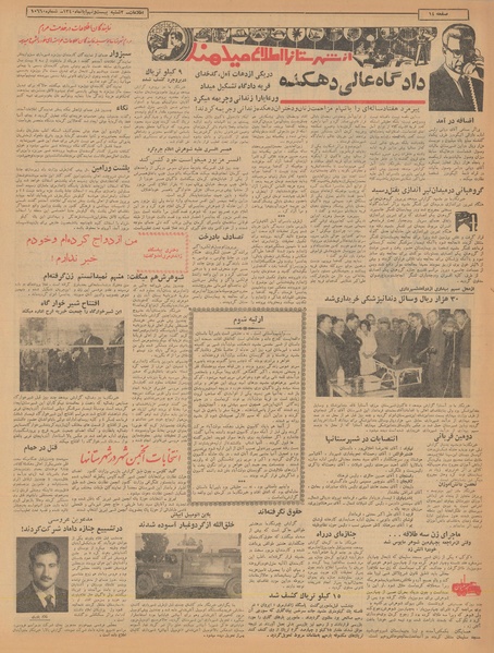 پرونده:Ettelaat13400829.pdf