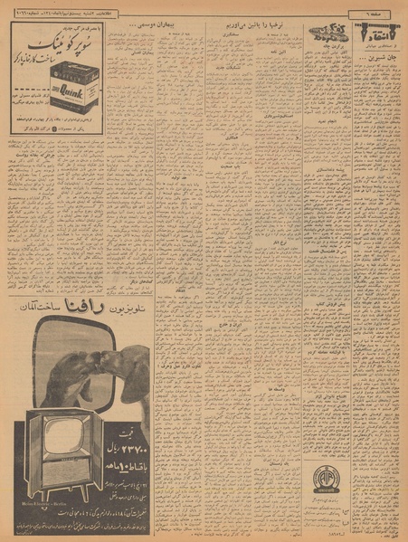 پرونده:Ettelaat13400829.pdf