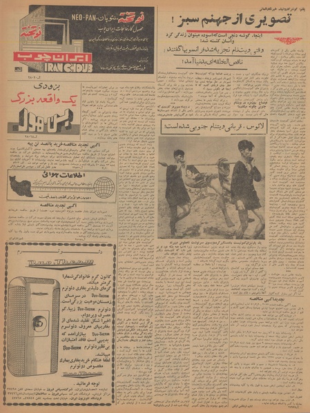 پرونده:Ettelaat13400829.pdf