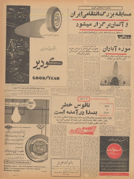 پرونده:Ettelaat13400829.pdf