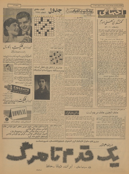 پرونده:Ettelaat13400912.pdf