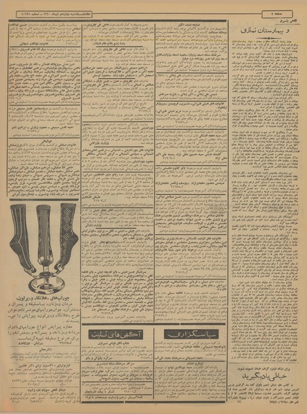 پرونده:Ettelaat13400912.pdf