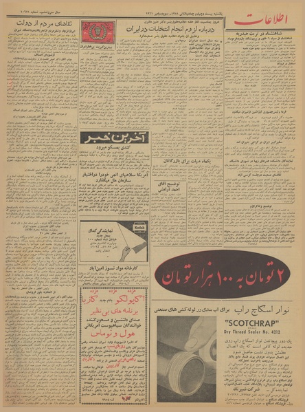 پرونده:Ettelaat13400912.pdf