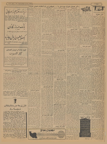 پرونده:Ettelaat13400912.pdf