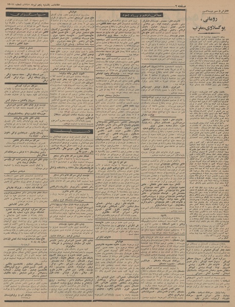 پرونده:Ettelaat13450405.pdf