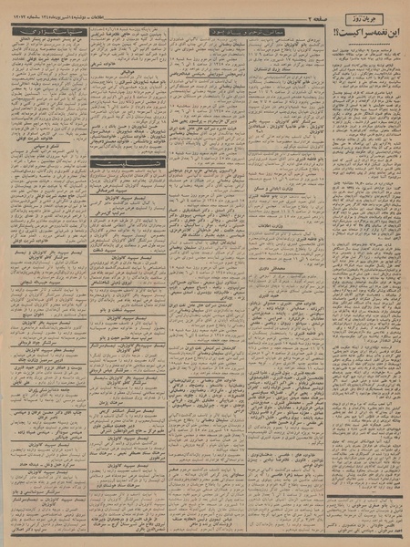 پرونده:Ettelaat13450614.pdf