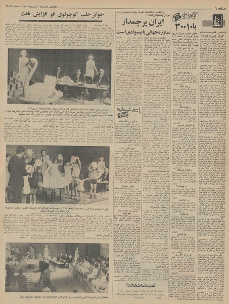 پرونده:Ettelaat13450614.pdf