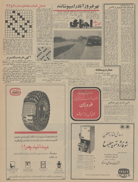 پرونده:Ettelaat13450614.pdf