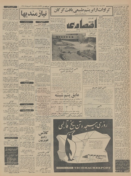 پرونده:Ettelaat13450614.pdf