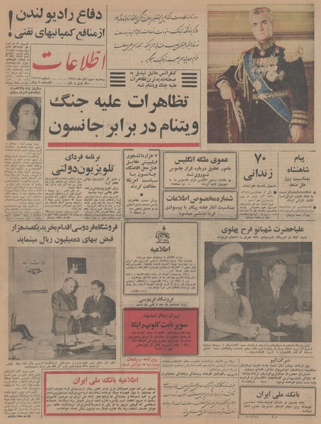 پرونده:Ettelaat13450803.pdf