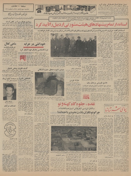 پرونده:Ettelaat13450803.pdf