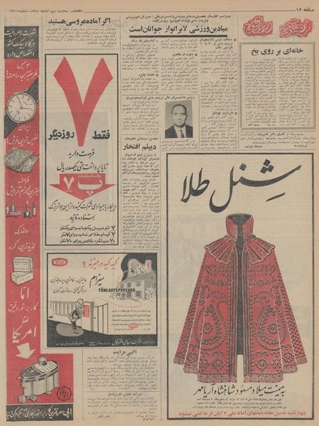 پرونده:Ettelaat13450803.pdf