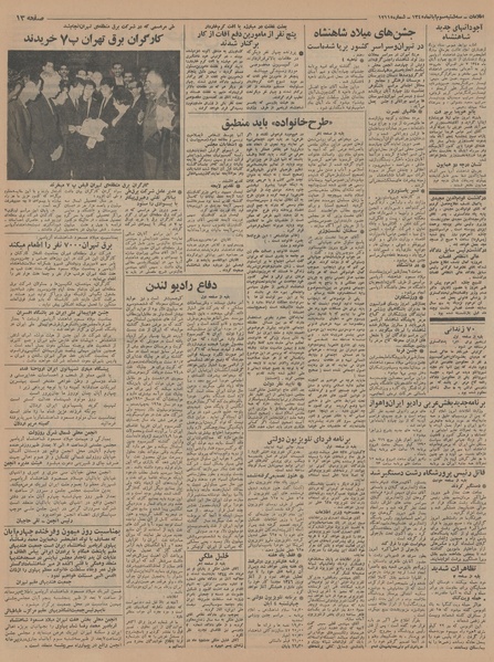 پرونده:Ettelaat13450803.pdf