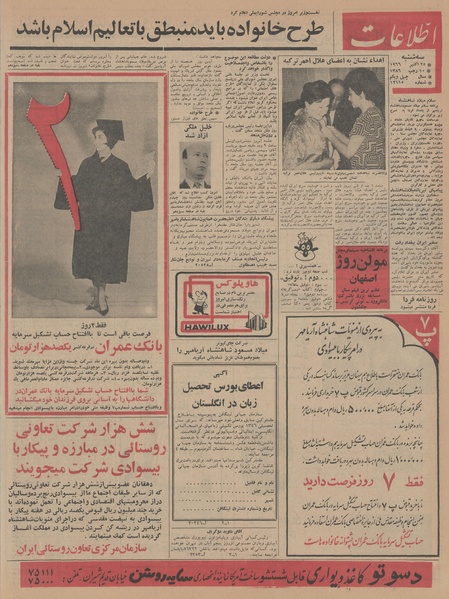 پرونده:Ettelaat13450803.pdf