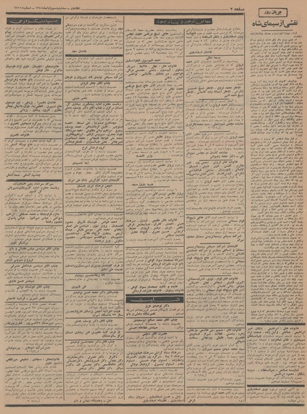 پرونده:Ettelaat13450803.pdf