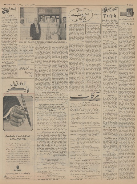 پرونده:Ettelaat13450803.pdf