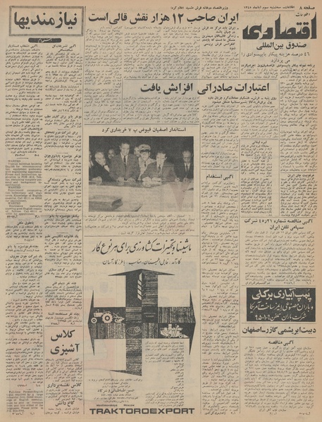 پرونده:Ettelaat13450803.pdf