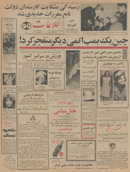 پرونده:Ettelaat13451008.pdf